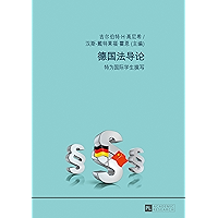 德国法导论: 特为国际学撰写 (Chinese Edition) book cover