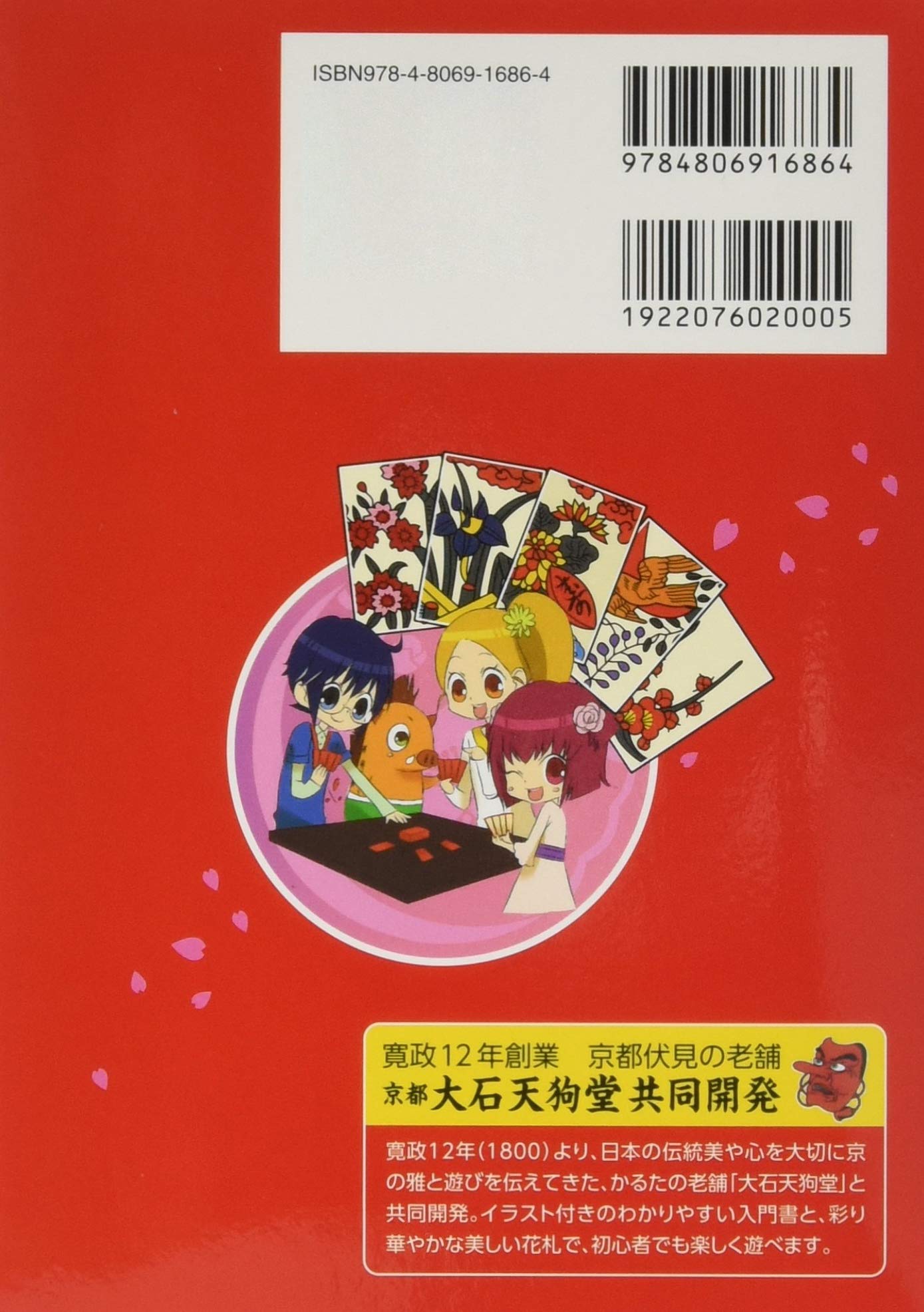 イラストでまるわかり 花札であそぼう Amazon Com Books