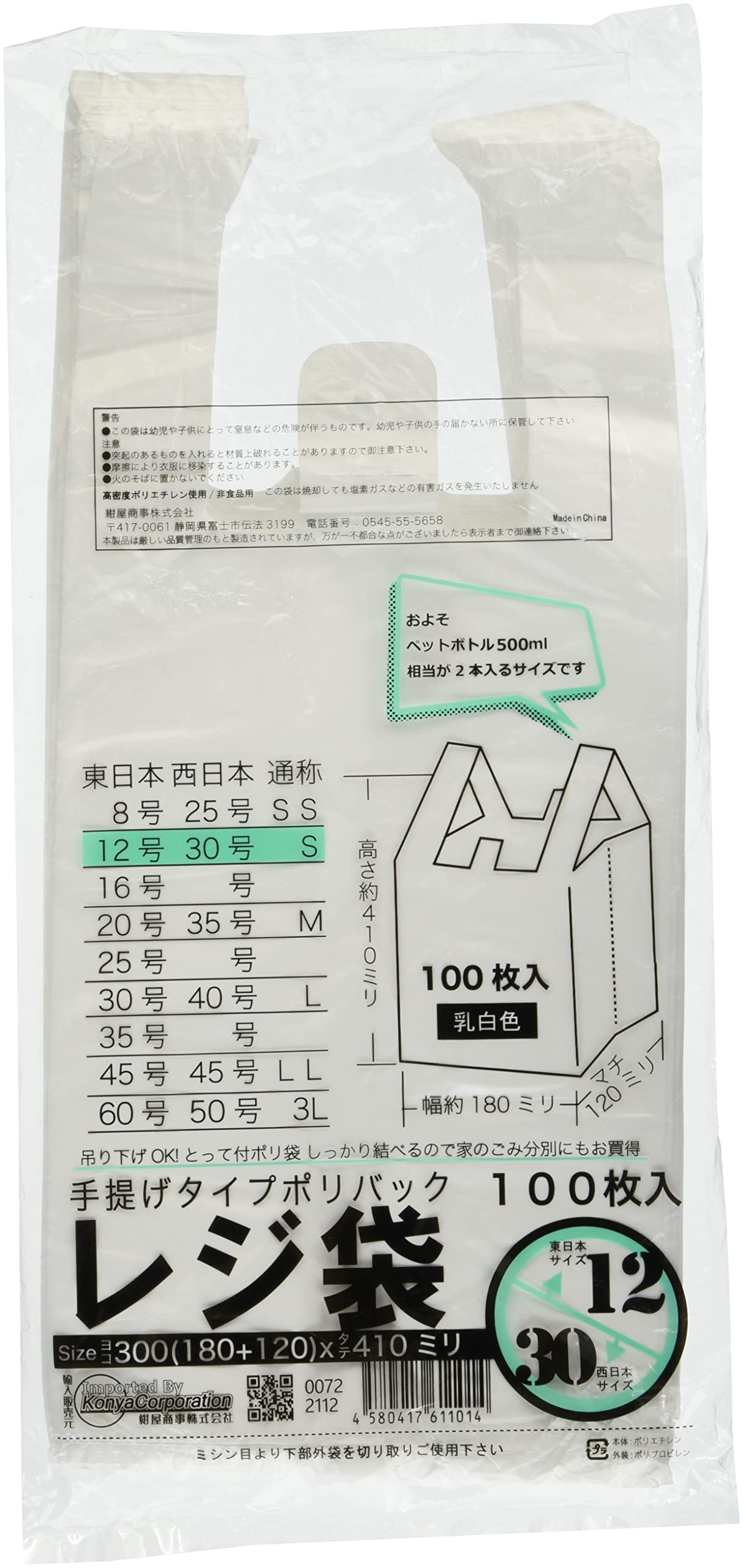 紺屋商事 レジ袋乳白東１２西３０号１８０（３００）ｘ４１０（１００枚／冊 00722112商品画像