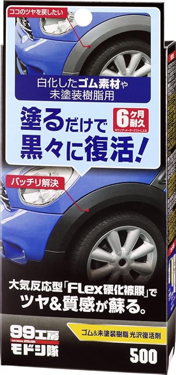 Amazon ソフト99 Soft99 99工房モドシ隊 ゴム 未塗装樹脂光沢復活剤 コーティング剤 車 バイク