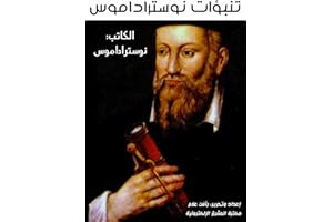 ‫تنبؤات نوستراداموس‬ (Arabic Edition)