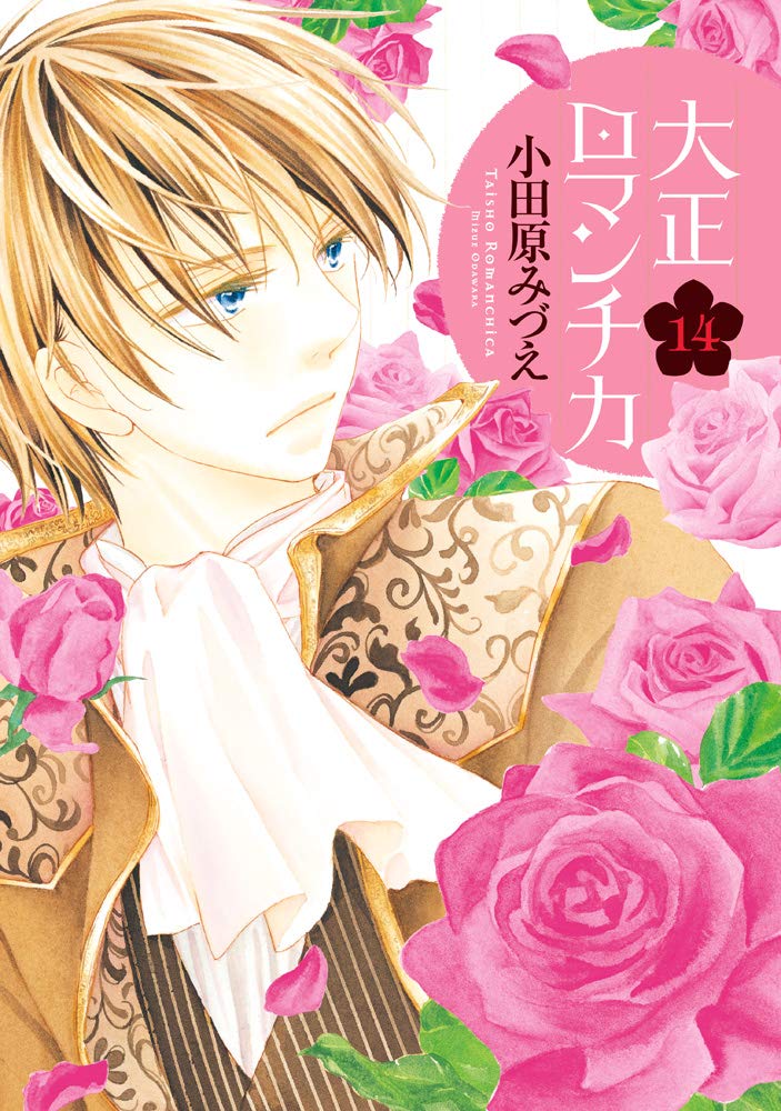 運営するファッション通販サイト 大正ロマンチカ 1 10 11 12 14 22巻 番外篇 63ddfb 純正 Cfscr Com 運営するファッション通販サイト 大正ロマンチカ 1 10 11 12 14 22巻 番外篇 63ddfb 純正 Cfscr Com