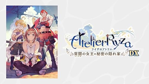 ライザのアトリエ～常闇の女王と秘密の隠れ家～DX』店舗特典