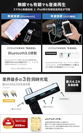 Amazon Japan Ave ジャパンアベニュー 意匠取得 Fmトランスミッター Bluetooth 5 0 高音質 Atsチップ搭載 Iphone 急速充電 Usb 3口 Aux In Out 2way 有線接続 12 24v カーチャージャー シガーソケット Smartbc アプリ 無償提供 Ja996 メーカー1年保証 Fm