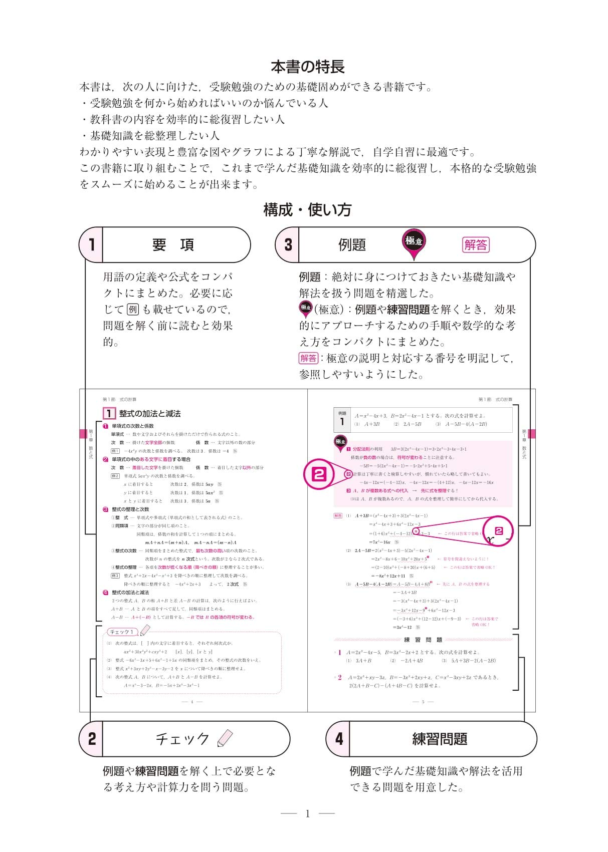 チャート式絶対に身につけたい数学1 Aの基本 チャート式 シリーズ チャート研究所 本 通販 Amazon