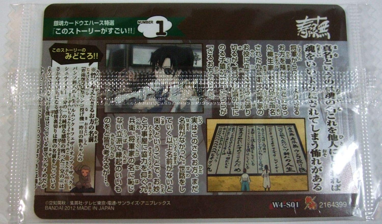 Amazon 銀魂カードウエハース 渡る世間は愛ばかり W4 S01 寿限無 アニメ 萌えグッズ 通販