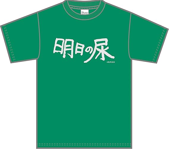 Amazon てーきゅう 明日の尿 Tシャツ Lサイズ アニメ 萌えグッズ 通販