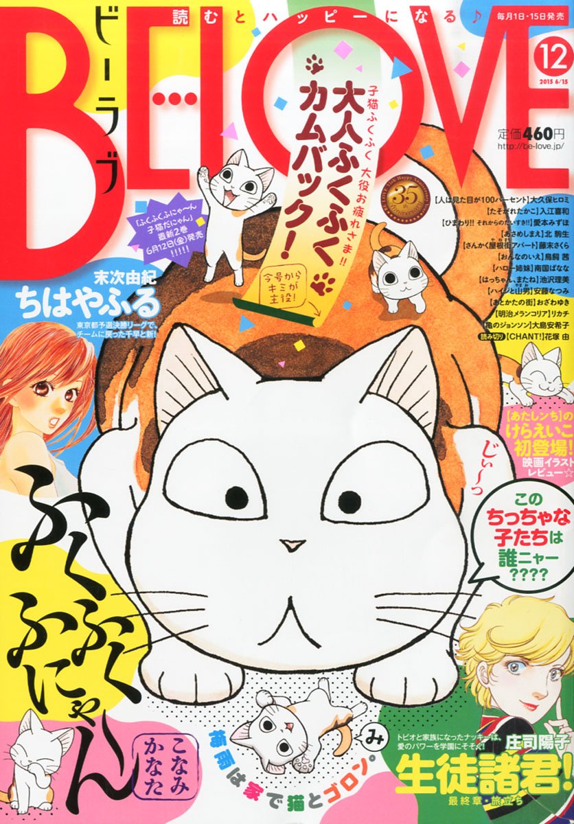 Be Loｖe ビーラブ 15年 6 15 号 雑誌 本 通販 Amazon