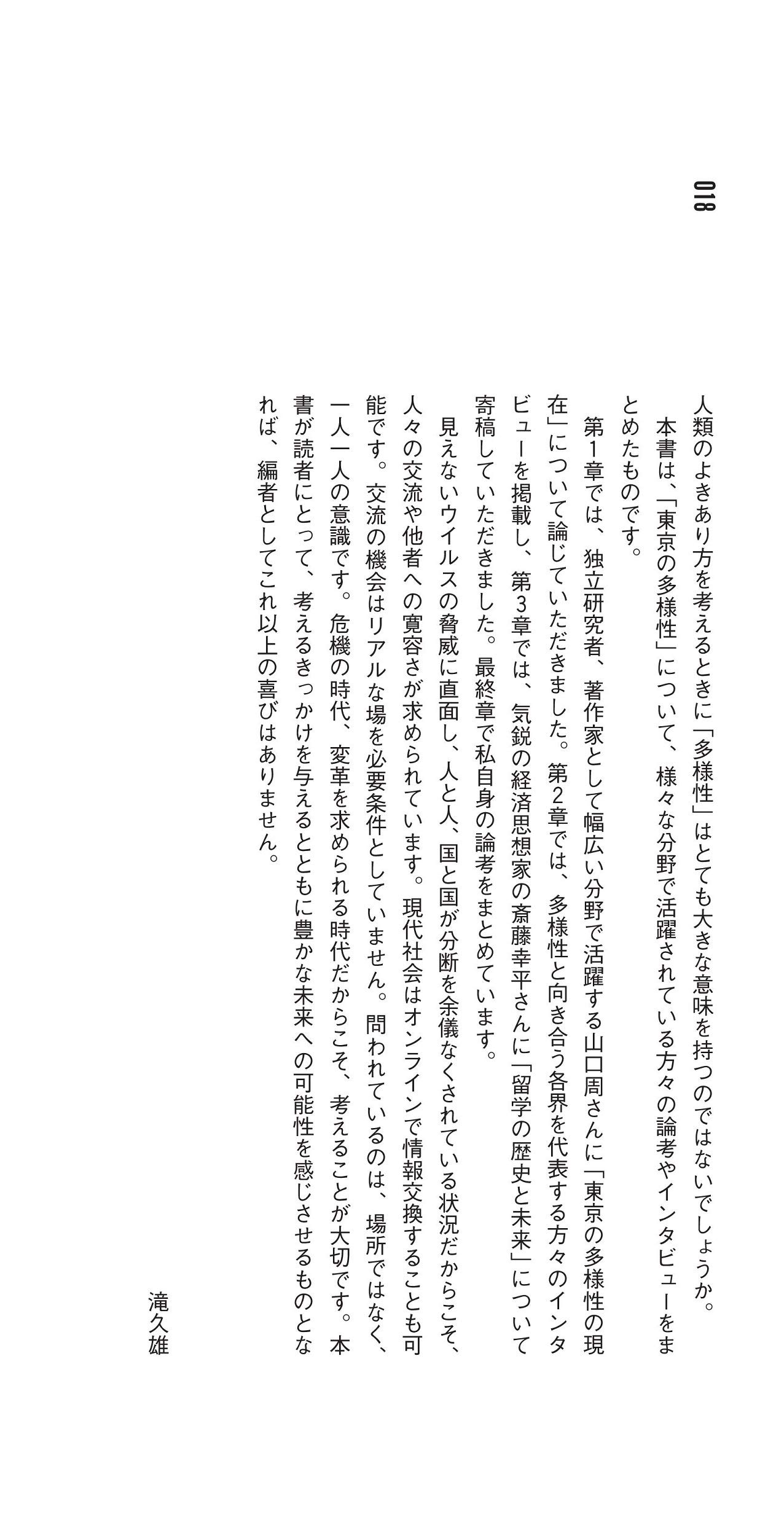 東京の多様性 滝 久雄 滝 久雄 本 通販 Amazon