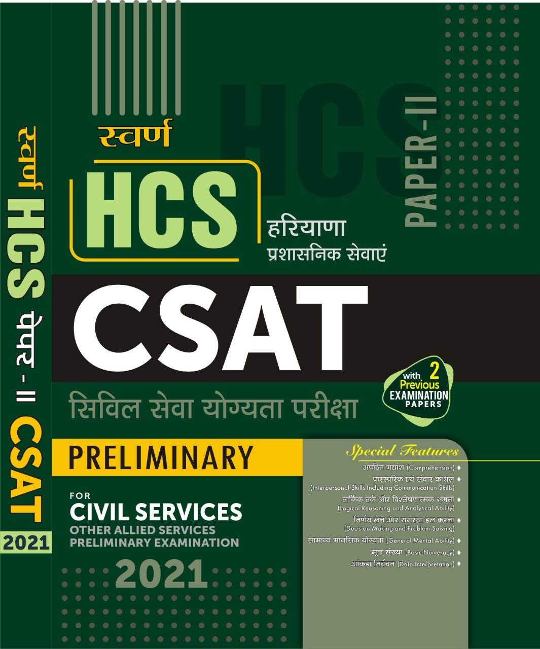 HCS – CSAT ( Haryana Civil Services ) Civil Services Aptitude Test Recruitment Test Guide / book 2021 in हिन्दी Medium