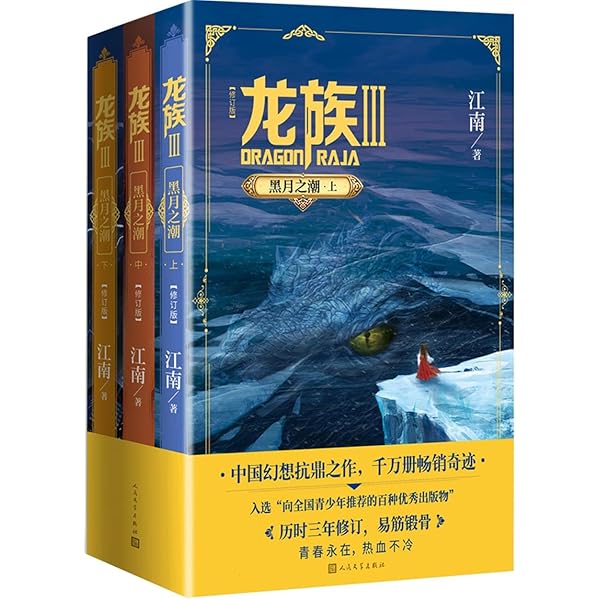 Amazon.com: 南渡北歸：離別‧第三部（全新校對增訂、珍貴史料圖片版