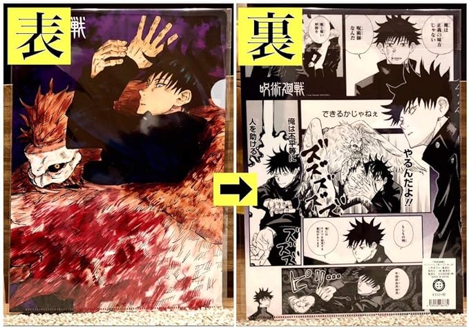 Amazon Co Jp 呪術廻戦 伏黒恵 クリアファイル 原作 ジャンプショップ ジャンプキャラクターズストア ホビー 通販