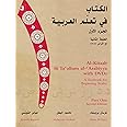 Al-Kitaab fii Ta'allum al-'Arabiyya with DVDs: A Textbook for Beginning Arabic, Part One Second Edition (Arabic Edition)