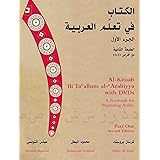 Al-Kitaab fii Ta'allum al-'Arabiyya with DVDs: A Textbook for Beginning Arabic, Part One Second Edition (Arabic Edition)
