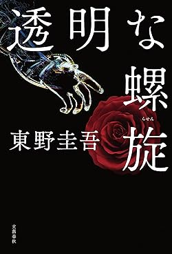 ガリレオシリーズ