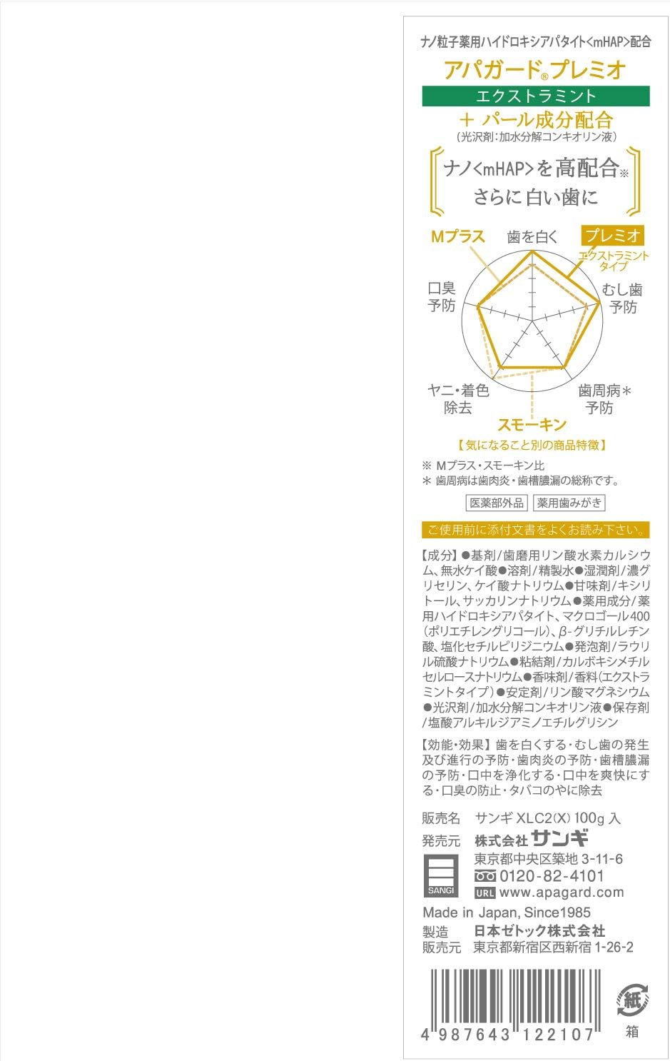 Amazon Apagard アパガード プレミオ エクストラミント 100g 医薬部外品 大人用ハミガキ粉 通販