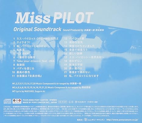 Amazon フジテレビ系ドラマ ミス パイロット オリジナルサウンドトラック 末廣健一郎 得田真裕 サウンドトラック ミュージック