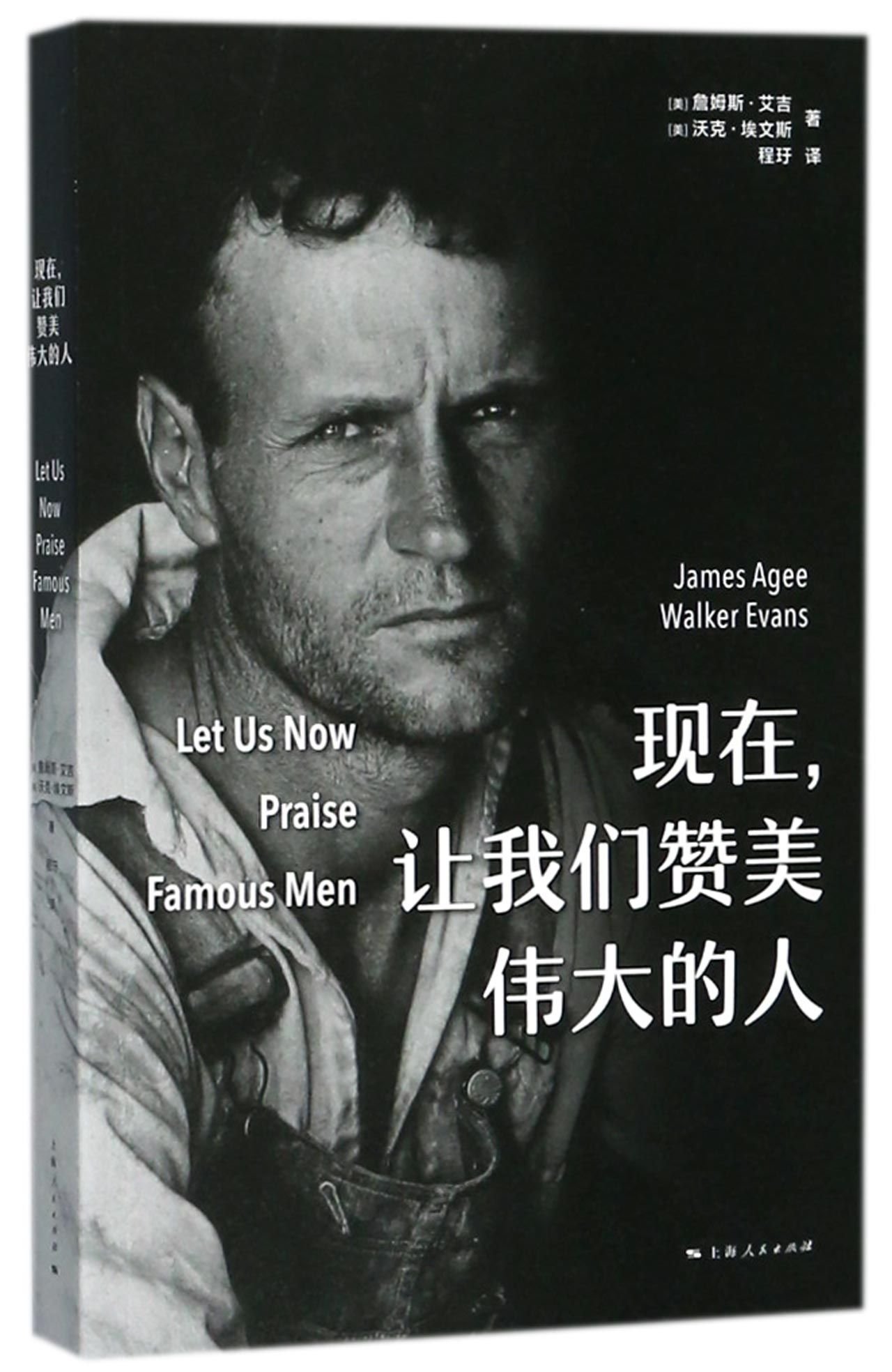 Let Us Now Praise Famous Men Chinese Edition James Agee Walker