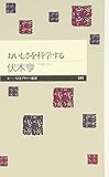 おいしさを科学する (ちくまプリマー新書)
