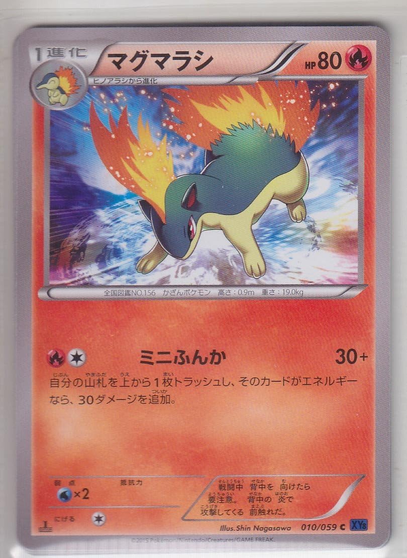 Amazon ポケットモンスターカード日本語 Quilava 010 059 Xy8 1st Edition トレカ 通販