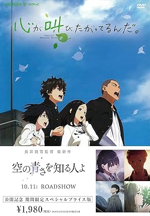 美しい 心が叫びたがってるんだ 映画 アニメ 無料 すべてのアニメ画像