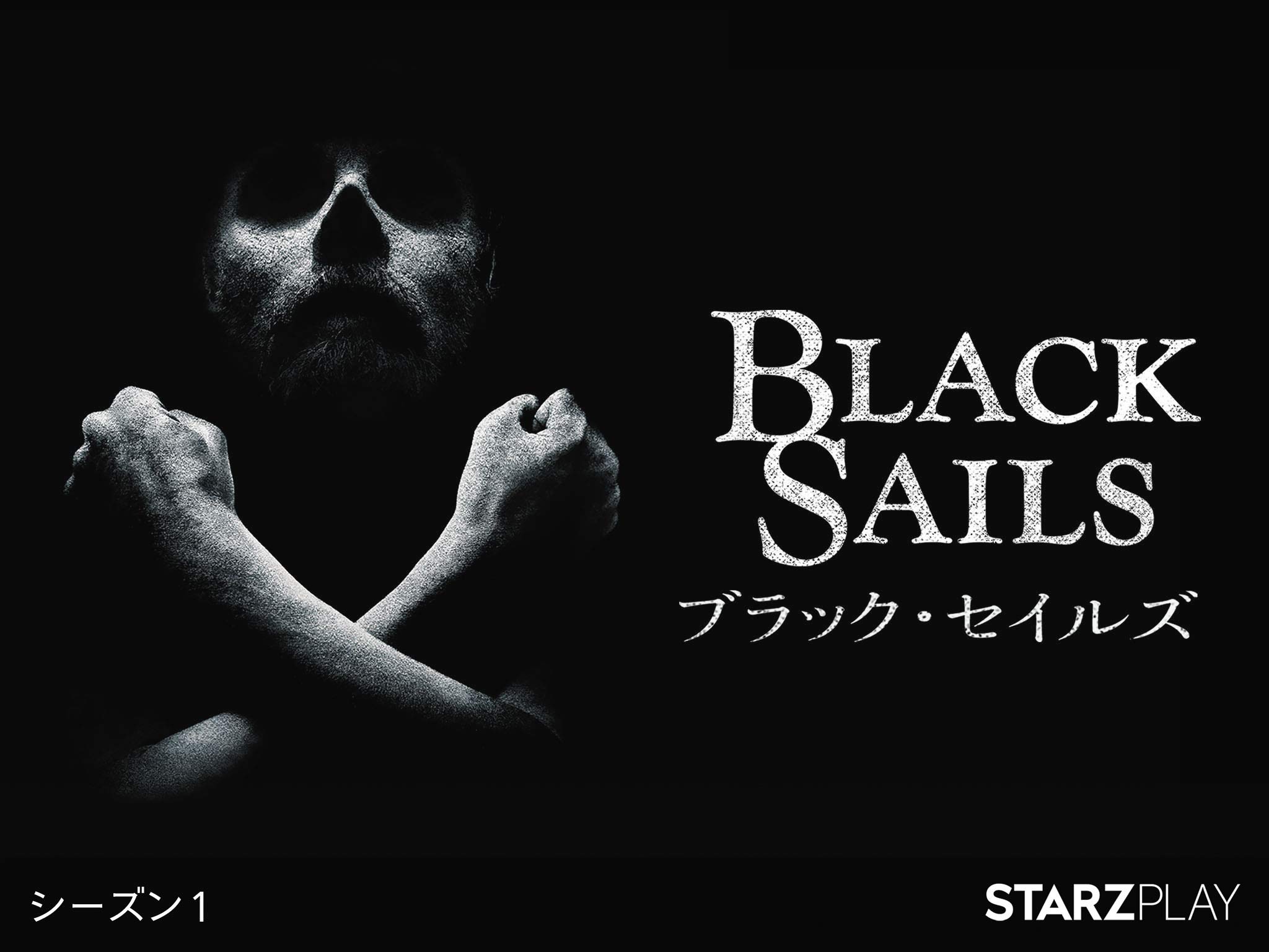 Amazon Co Jp ブラック セイルズ シーズン 1 字幕版 を観る Prime Video