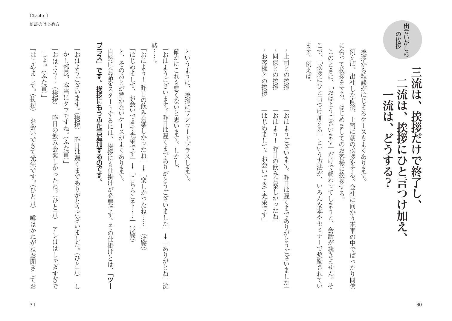 Amazon Com 雑談の一流 二流 三流 アスカビジネス Libros