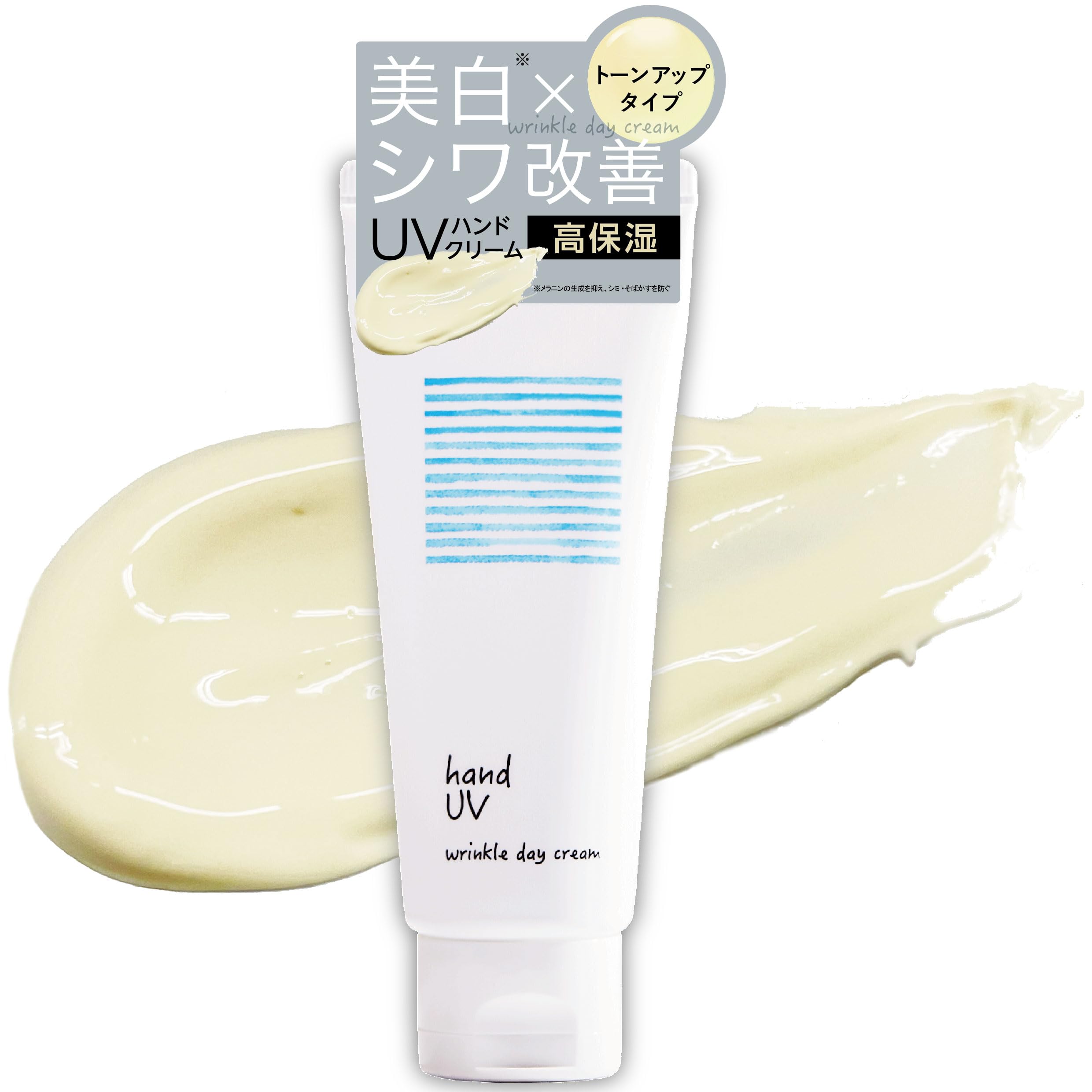 【医薬部外品】NARIS UP ハンドUV リンクルデイクリームW (60g) ハンドクリーム UVカット SPF32 PA+++/美白/高保湿/シミ・シワ改善/トーンアップ/香り付き(ナイアシンアミド/尿素 配合)商品画像