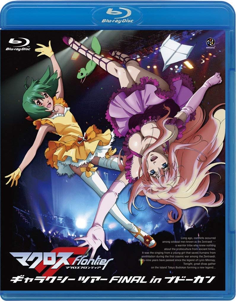 Amazon Co Jp マクロスf フロンティア ギャラクシーツアー Finalin ブドーカン Blu Ray Dvd ブルーレイ May N 中島 愛 菅野よう子