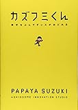 カズフミくん 数字をふんでダンスがおどれる（ＤＶＤ付）