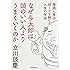 なぜ与太郎は頭のいい人よりうまくいくのか