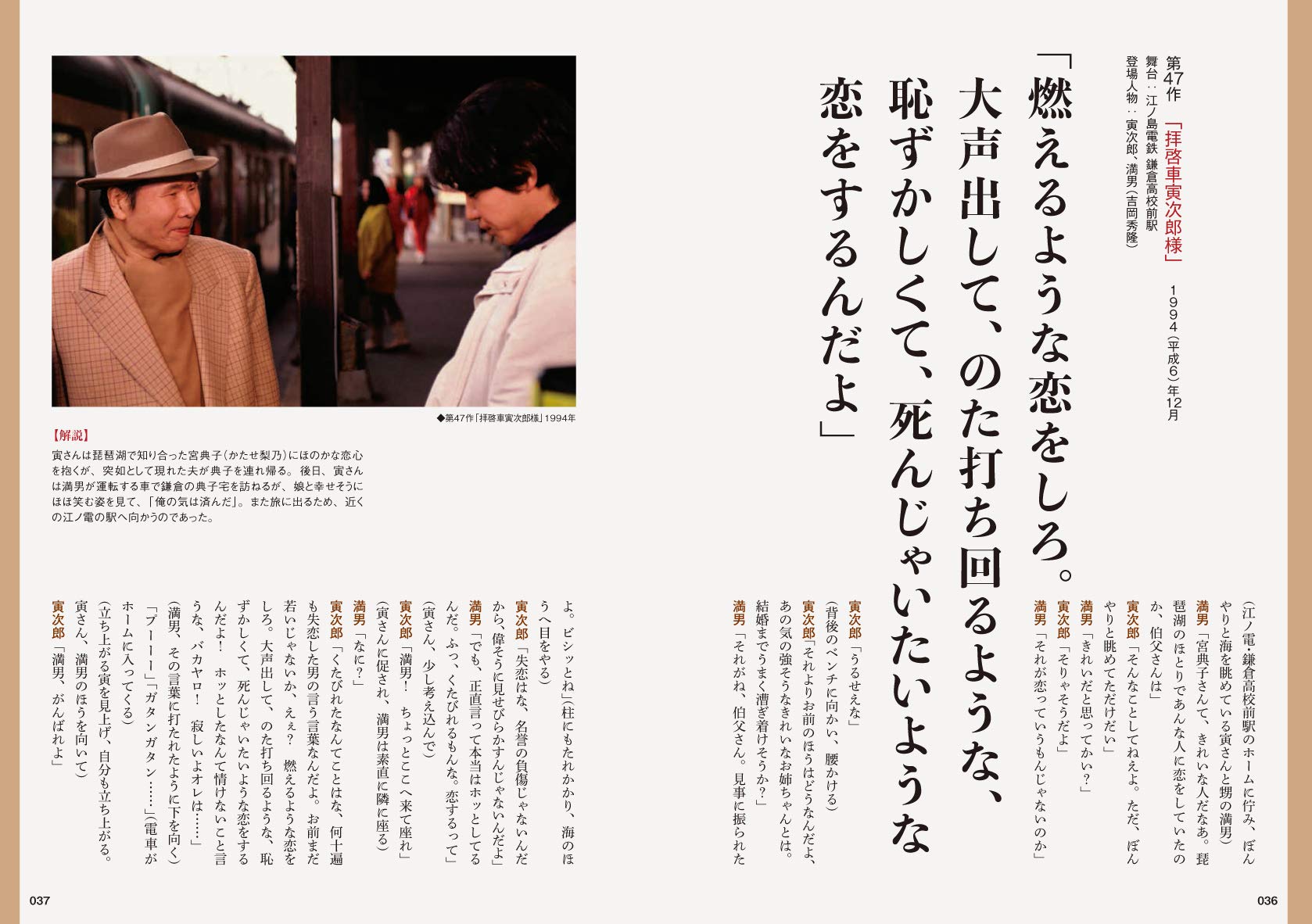 旅鉄books 024 寅さんの列車旅2 寅次郎旅人情篇 旅と鉄道 編集部 本 通販 Amazon