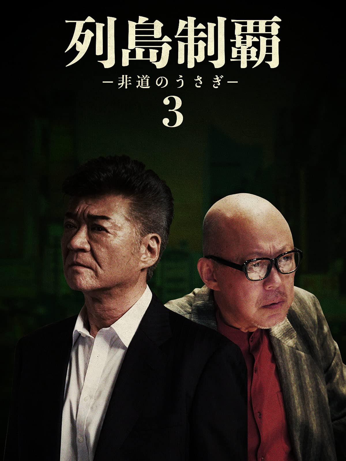 Amazon Co Jp Homie Kei チカーノになった日本人 を観る Prime Video