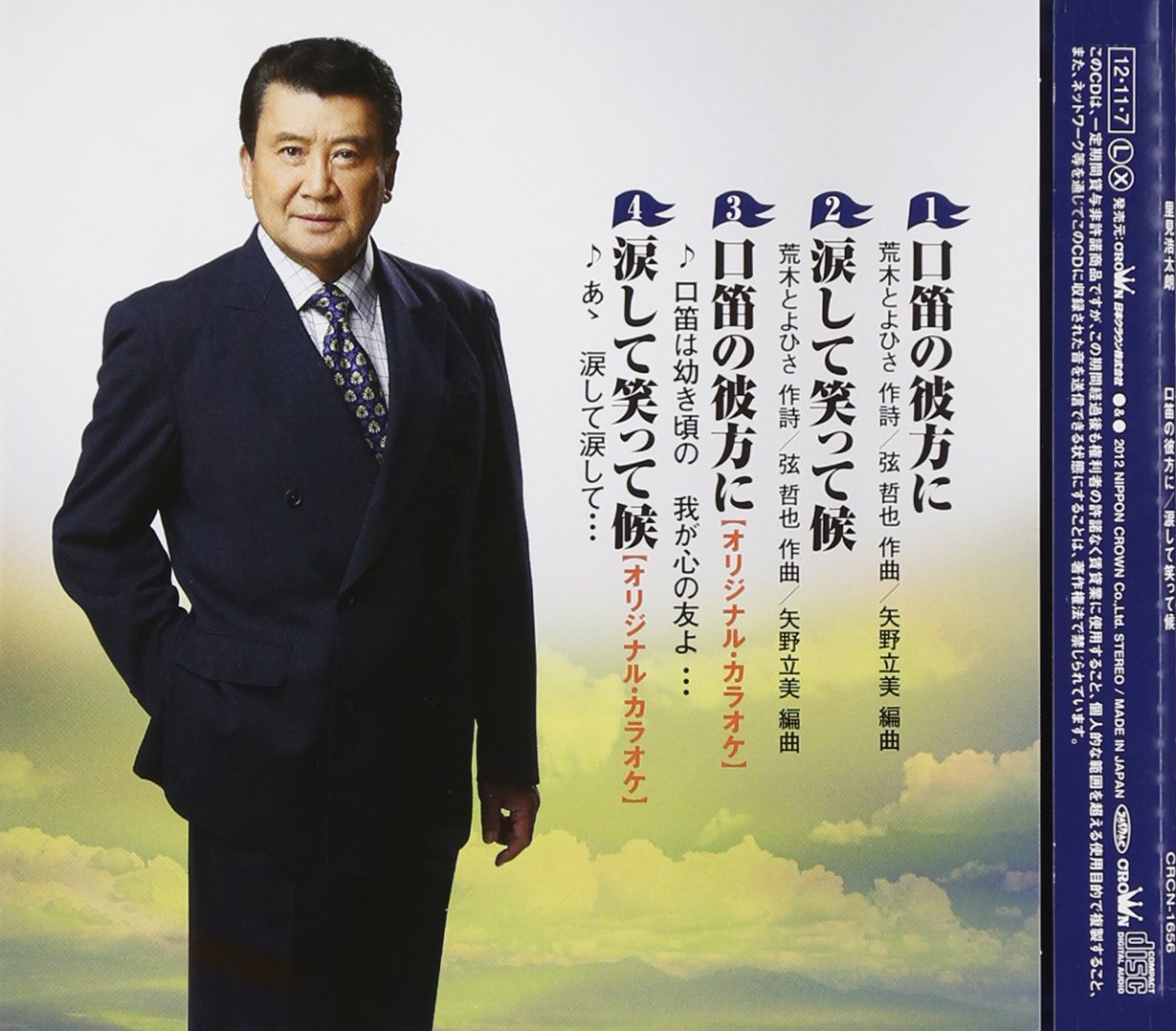 Kotaro Satomi Kohtaro Satomi Kuchibue No Kanata Ni Namidashite Waratte Sourou Japan Cd Crcn 1656 Amazon Com Music