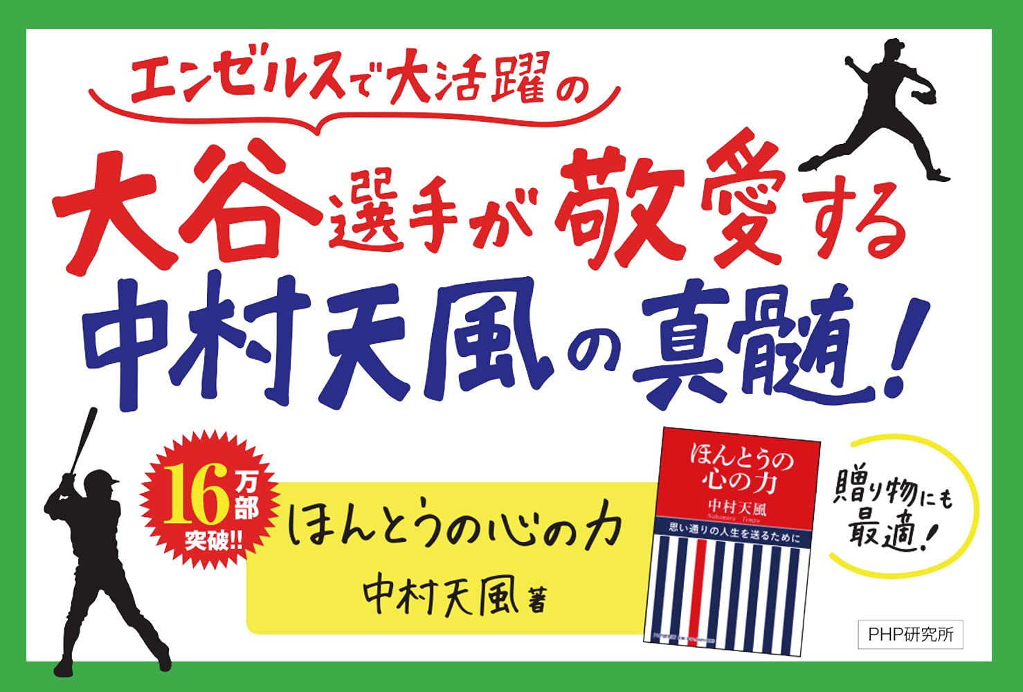 ほんとうの心の力 中村 天風 本 通販 Amazon ほんとうの心の力 中村 天風 本 通販 Amazon