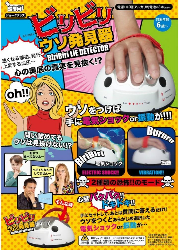 Amazon ビリビリ ウソ発見器 あなたは正直者 それともウソつき 心の奥底の真実を見抜け カードゲーム トランプ おもちゃ