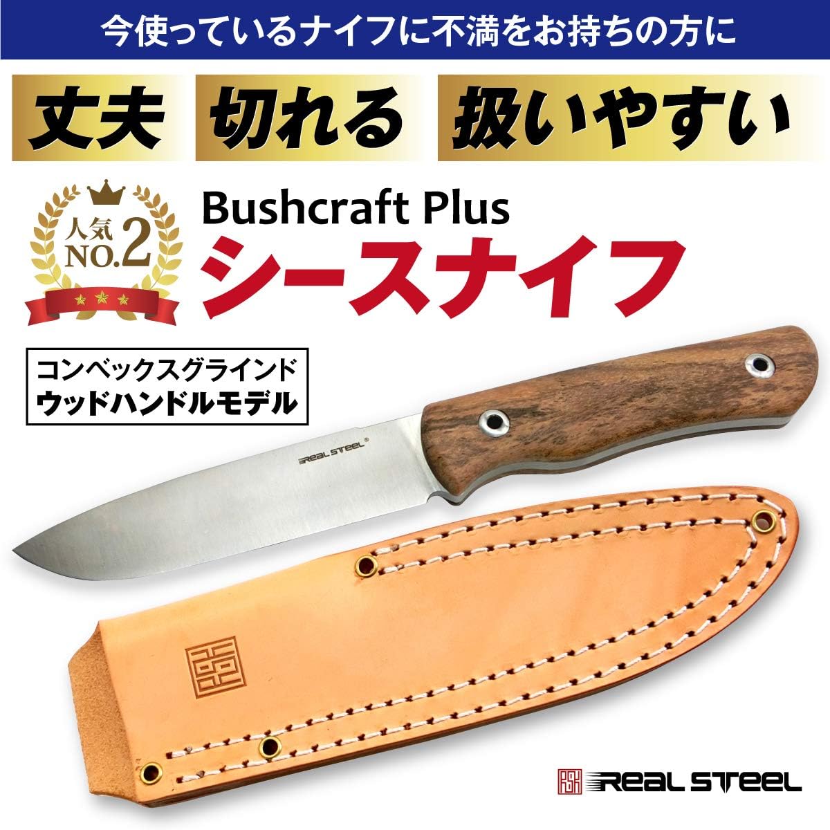 Amazon Realsteel リアルスチール ブッシュクラフトプラス クラッシック コンベックスグラインド デザートエボニーウッド リアルスチール シースナイフ Amazon Realsteel リアルスチール ブッシュクラフトプラス クラッシック コンベックスグラインド デザートエボニーウッド リアルスチール シースナイフ