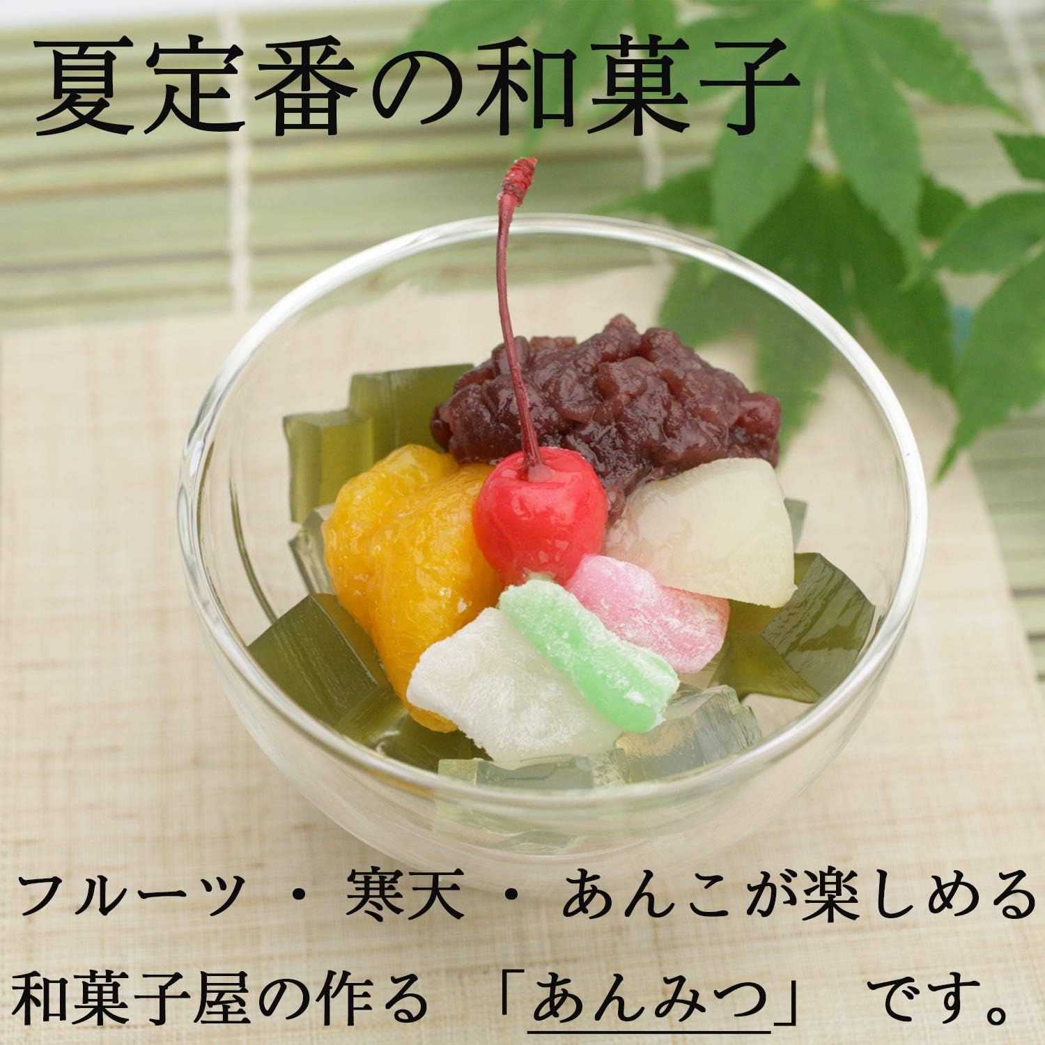 Amazon 夏期限定 和菓子屋の本格あんみつ 4個入り こだわりの厳選素材 つぶあん あんこ 北海道産小豆 寒天 みつ豆 抹茶 求肥 フルーツ つぶあん みかん さくらんぼ 白桃 手土産 おやつ 冷蔵便 菜菓亭 菓子処 和菓子 通販 Amazon 夏期限定 和菓子屋の本格あんみつ 4個入り こだわりの厳選素材 つぶあん あんこ 北海道産小豆 寒天 みつ豆 抹茶 求肥 フルーツ つぶあん みかん さくらんぼ 白桃 手土産 おやつ 冷蔵便 菜菓亭 菓子処 和菓子 通販