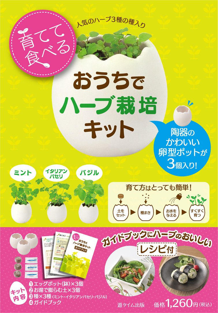 育てて食べるおうちでハーブ栽培キット 実用品 本 通販 Amazon
