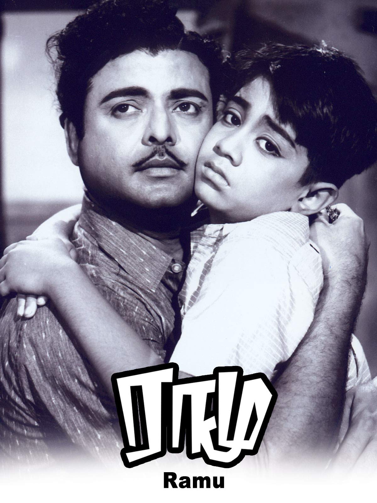 Watch Ramu Prime Video