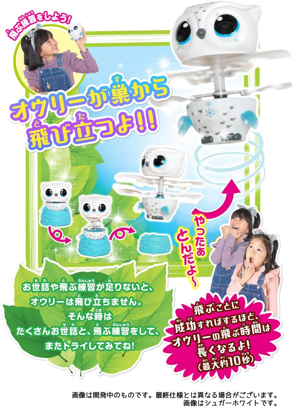 Amazon とんで オウリー シュガーホワイト 電動ロボット おもちゃ