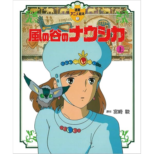 Amazon.com: Nausica of the Valley of the Wind Vol. 2 of 2