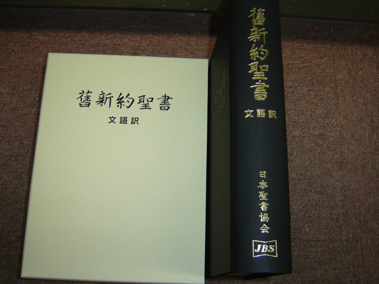 Jl63 Old Japanese New Testament Literary Translation 文語訳 Classical Japanese New Testament 2010 Print 舊新約聖書 Japan Bible Society Amazon Com Books