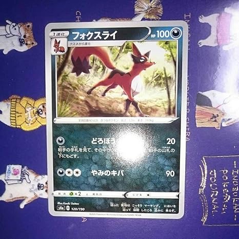 Amazon ポケモン フォクスライ シャイニースター シャイニー スター V カード ポケカ ポケモンカード おもちゃ ホビー