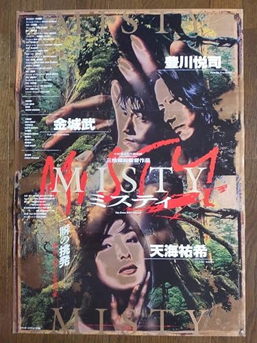 Amazon Mistyミスティポスター 天海祐希 金城武 豊川悦司 監督三枝健起 97ギャガ アニメ 萌えグッズ 通販
