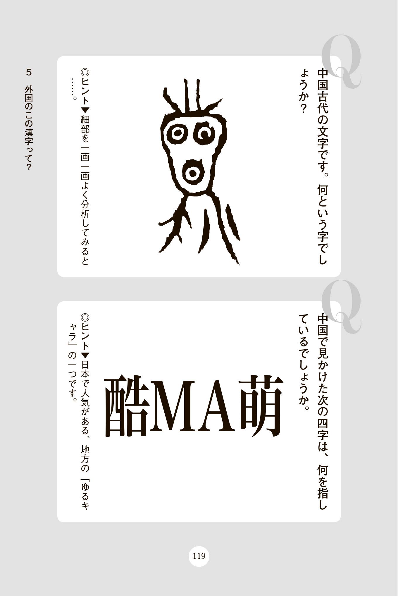 漢字は生きている クイズ1問 笹原宏之 本 通販 Amazon