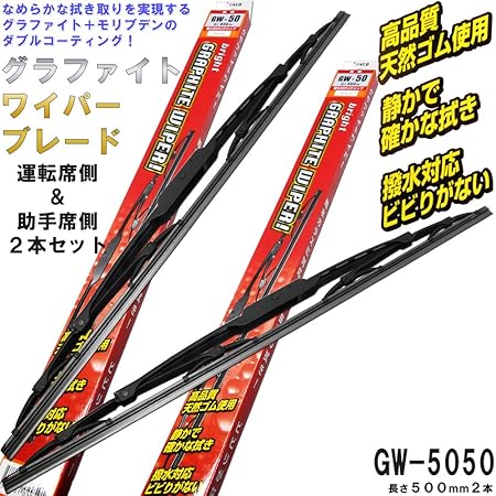 Amazon 左右セット グラファイト ワイパー ブレード トヨタ クラウンコンフォート ダイナ トヨエース ハイエース レジアスエース ランドクルーザー Fesco Gw 5050 T 500mm 500mm ワイパーブレード 車 バイク