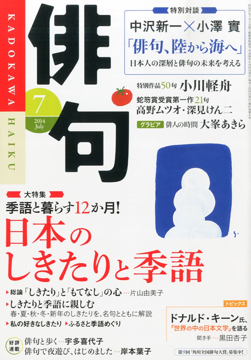俳句 14年 07月号 雑誌 Amazon Com Books