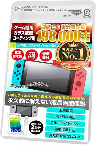 プロ仕様 ブルーライトカット配合ガラス被膜ゲーム機専用ディスプレイ プロ仕様 ブルーライトカット配合ガラス被膜ゲーム機専用ディスプレイ