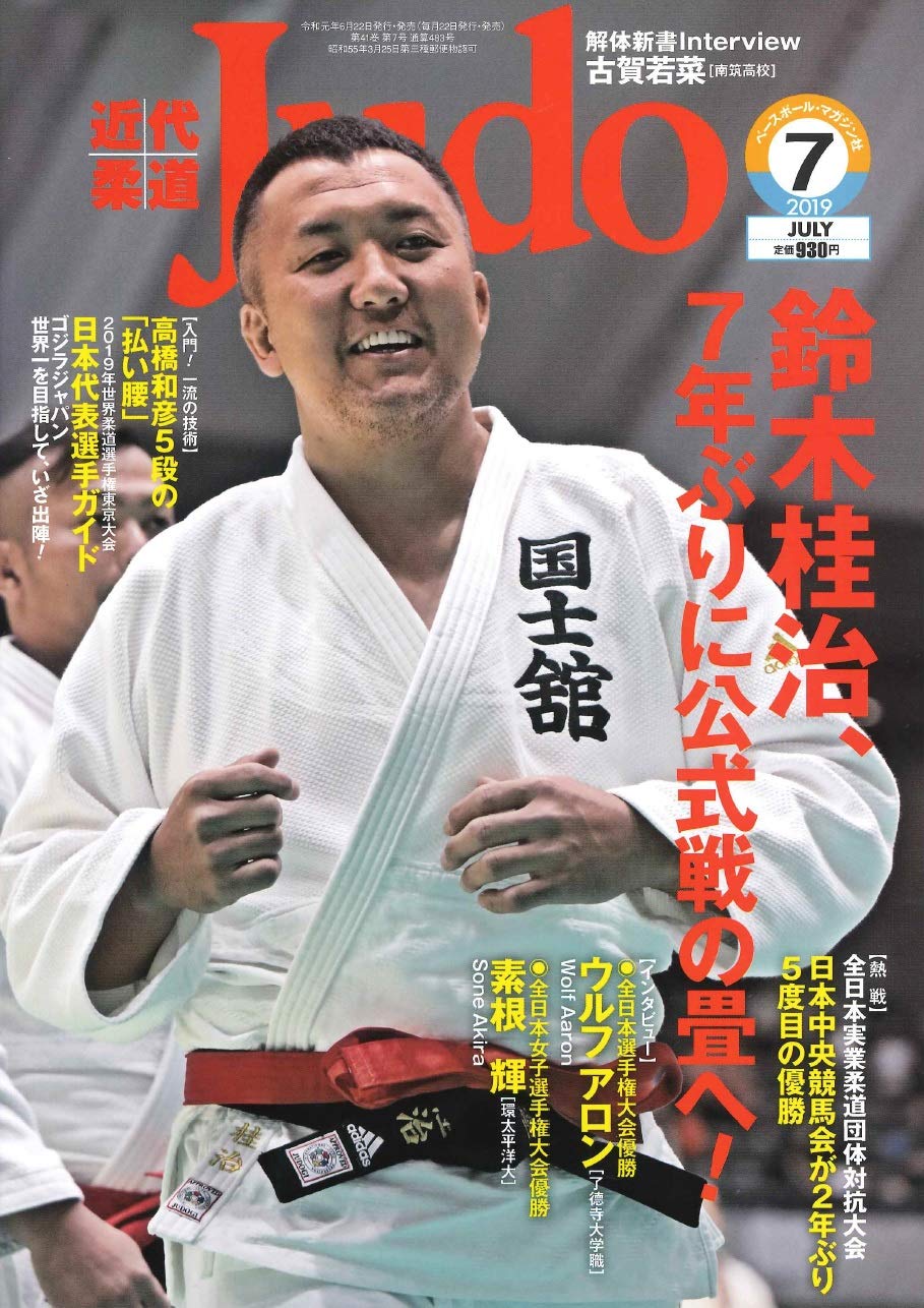 Japanese Magazine Modern Judo July 19 19 07 Baseball Magazine Inc Amazon Com Books
